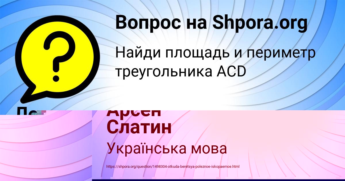 Картинка с текстом вопроса от пользователя Лера Турчынив