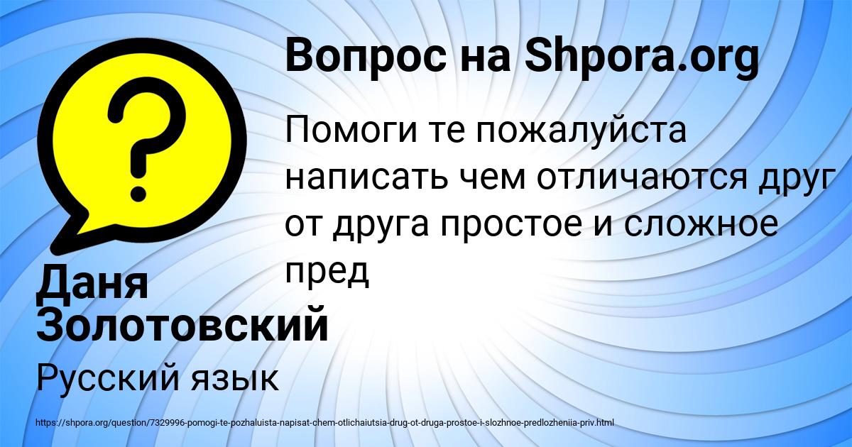 Картинка с текстом вопроса от пользователя Даня Золотовский