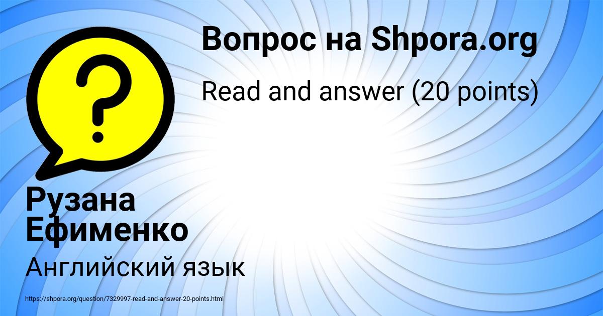 Картинка с текстом вопроса от пользователя Рузана Ефименко