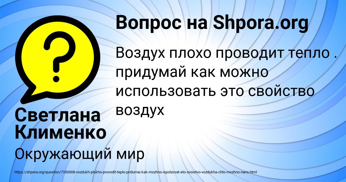 Картинка с текстом вопроса от пользователя Светлана Клименко