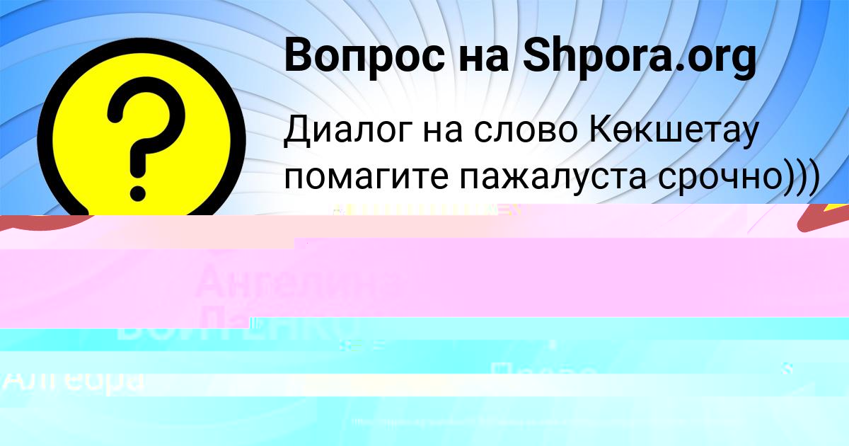 Картинка с текстом вопроса от пользователя МИЛАДА ВОЙТЕНКО