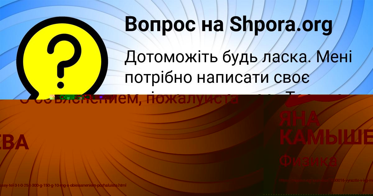 Картинка с текстом вопроса от пользователя ЯНА КАМЫШЕВА