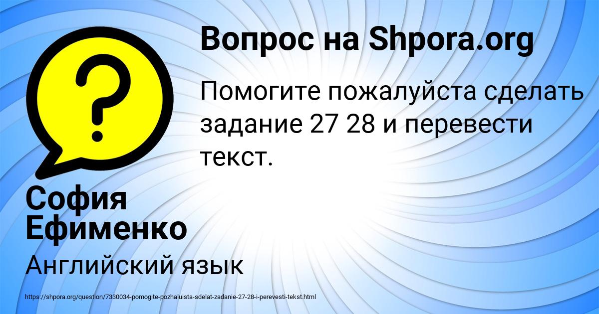 Картинка с текстом вопроса от пользователя София Ефименко