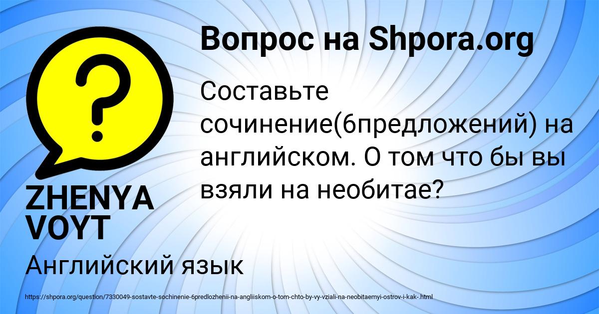 Картинка с текстом вопроса от пользователя ZHENYA VOYT