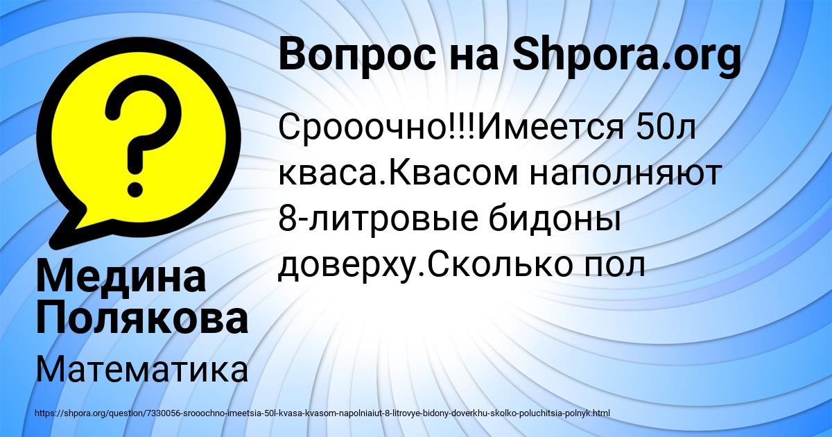 Картинка с текстом вопроса от пользователя Медина Полякова