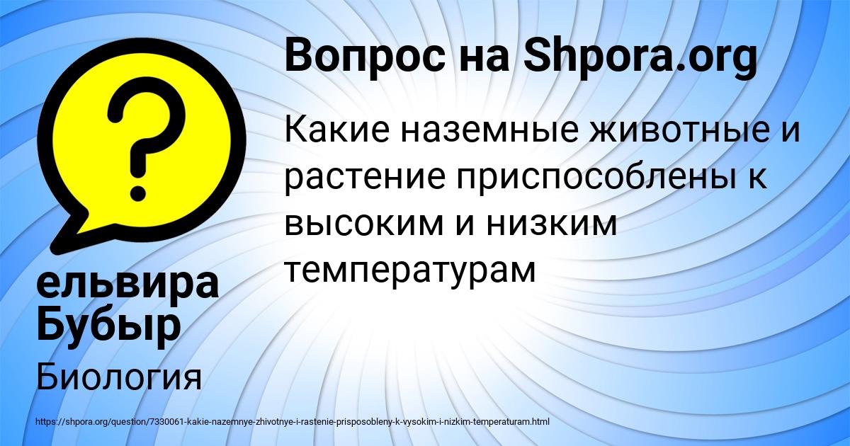 Картинка с текстом вопроса от пользователя ельвира Бубыр