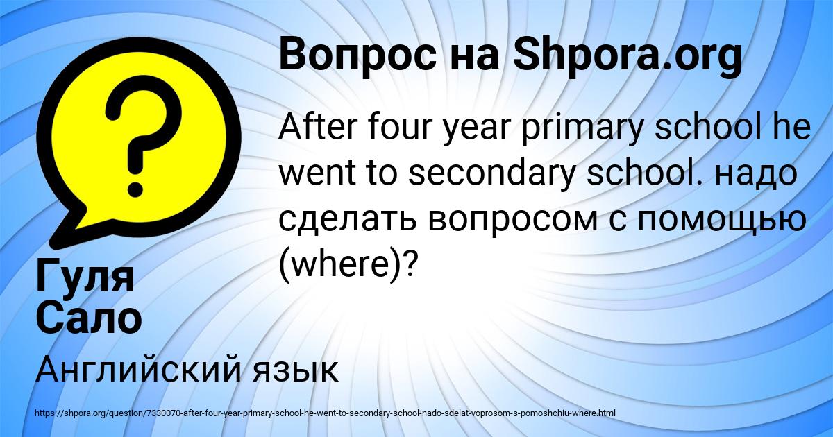 Картинка с текстом вопроса от пользователя Гуля Сало