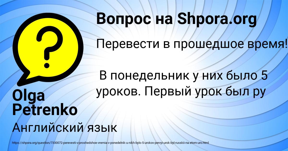 Картинка с текстом вопроса от пользователя Olga Petrenko