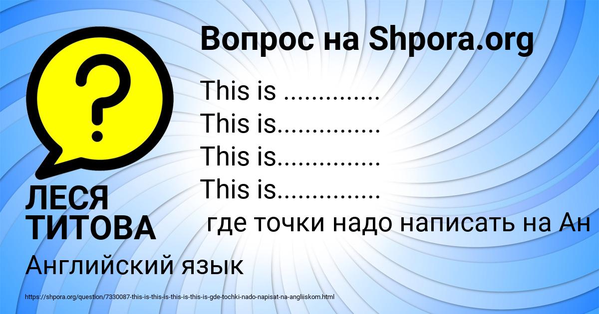 Картинка с текстом вопроса от пользователя ЛЕСЯ ТИТОВА