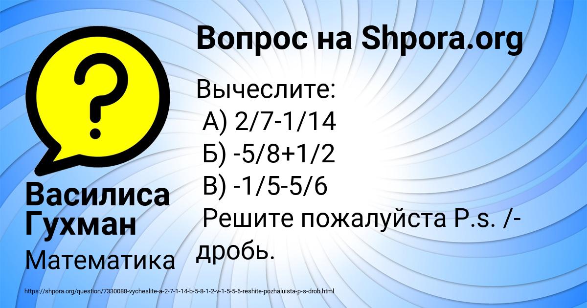 Картинка с текстом вопроса от пользователя Василиса Гухман