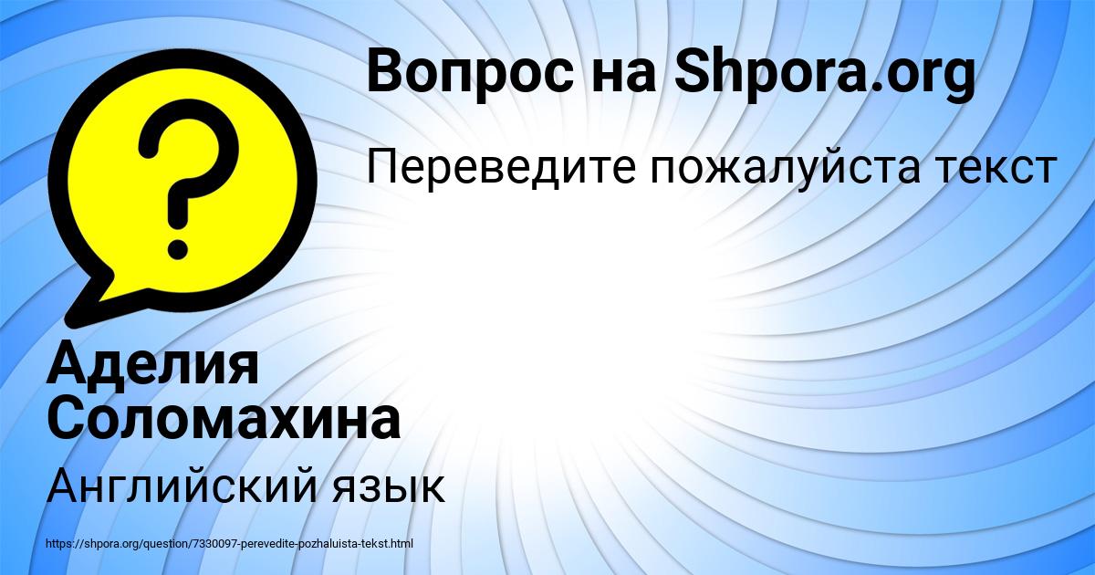 Картинка с текстом вопроса от пользователя Аделия Соломахина