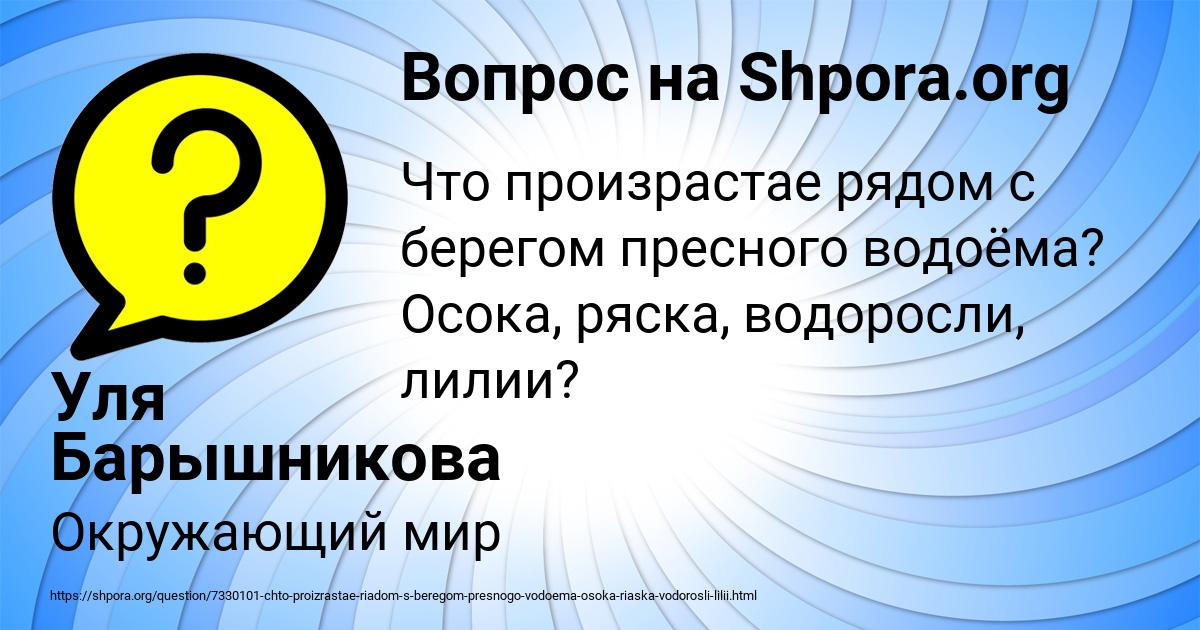 Картинка с текстом вопроса от пользователя Уля Барышникова