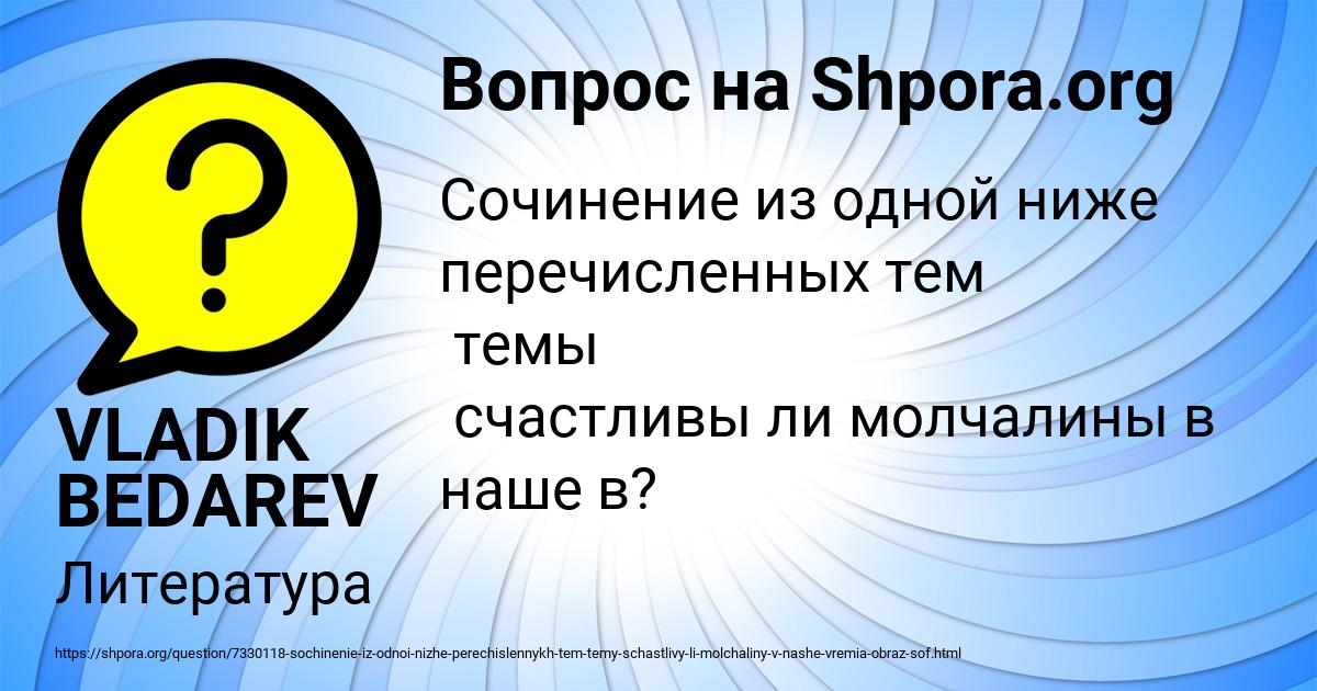 Картинка с текстом вопроса от пользователя VLADIK BEDAREV