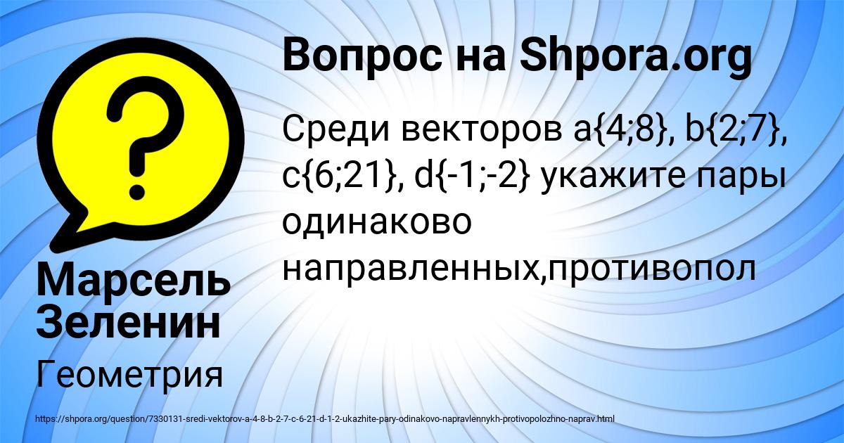Картинка с текстом вопроса от пользователя Марсель Зеленин