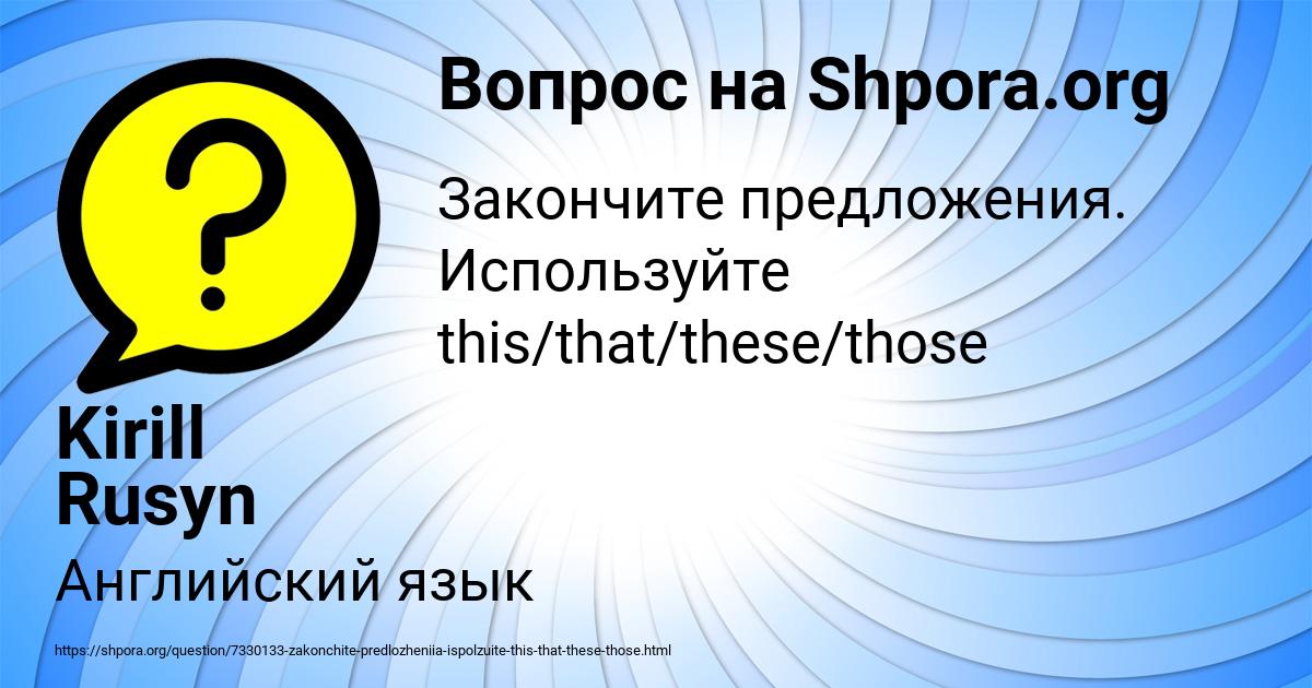 Картинка с текстом вопроса от пользователя Kirill Rusyn