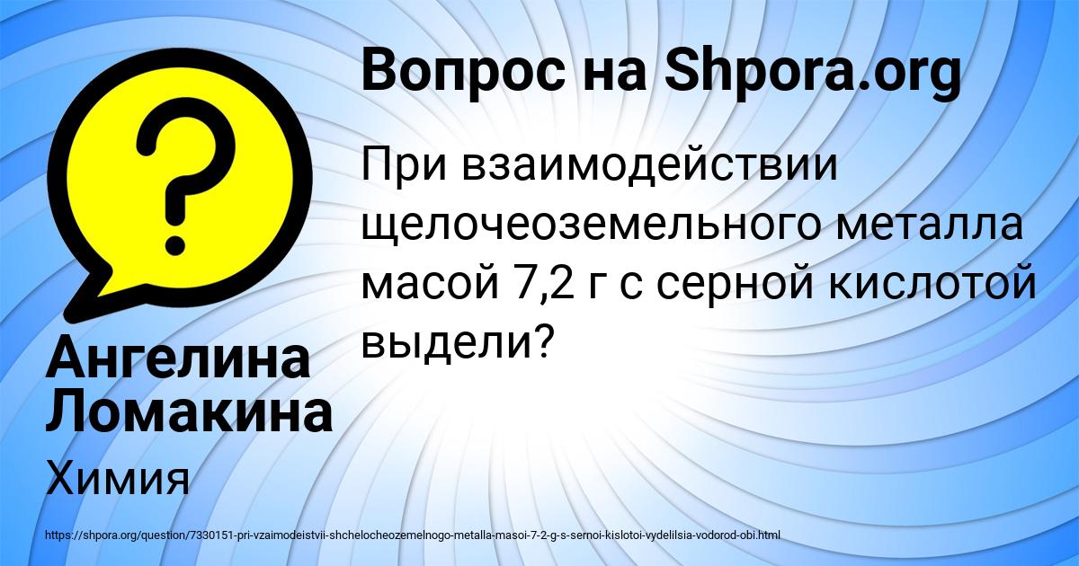 Картинка с текстом вопроса от пользователя Ангелина Ломакина