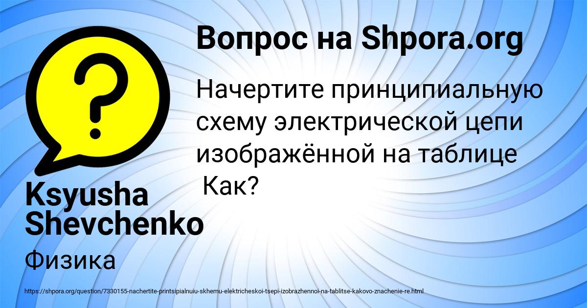 Картинка с текстом вопроса от пользователя Ksyusha Shevchenko