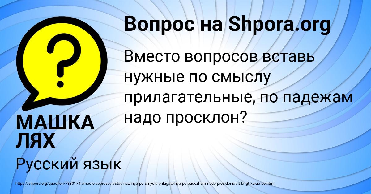 Картинка с текстом вопроса от пользователя МАШКА ЛЯХ
