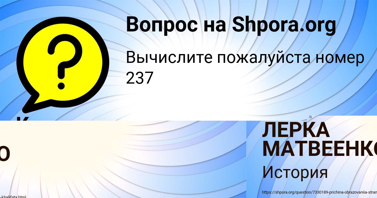 Картинка с текстом вопроса от пользователя ЛЕРКА МАТВЕЕНКО