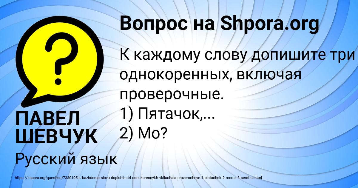 Картинка с текстом вопроса от пользователя ПАВЕЛ ШЕВЧУК