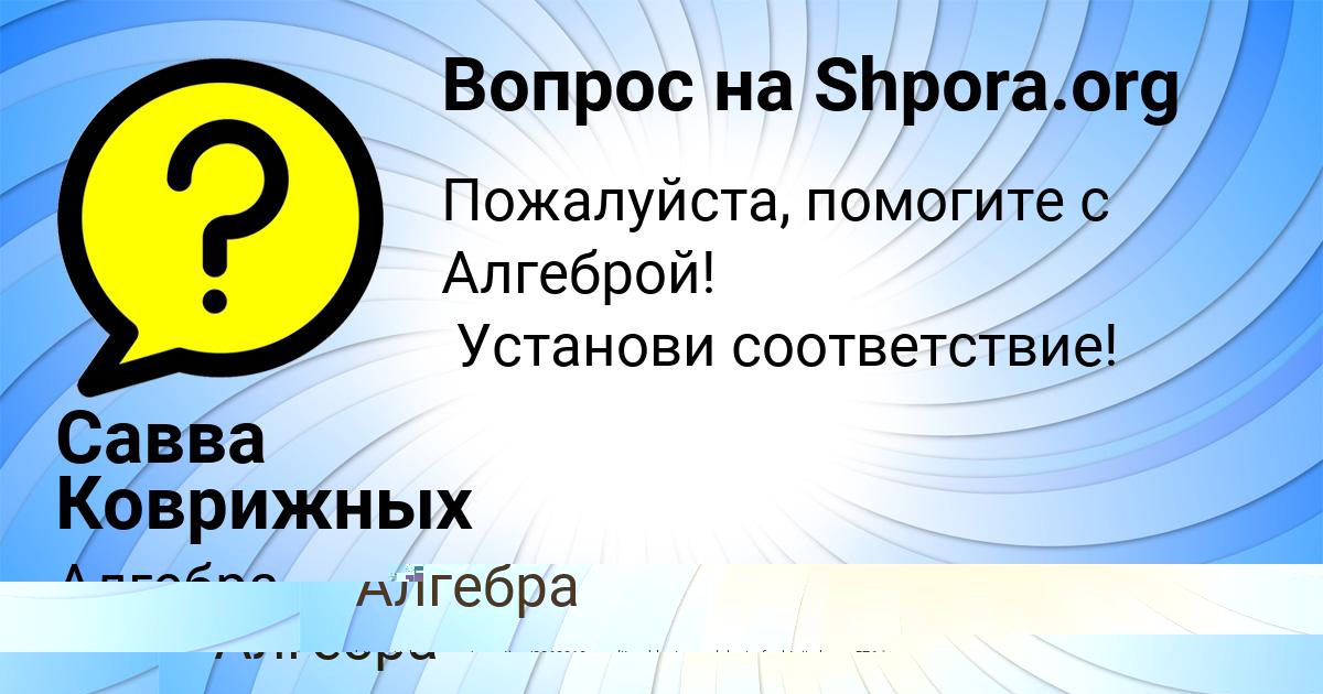 Картинка с текстом вопроса от пользователя Савва Коврижных