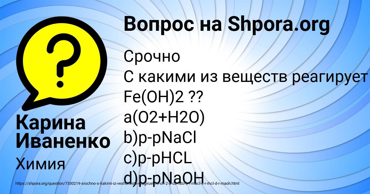 Картинка с текстом вопроса от пользователя Карина Иваненко