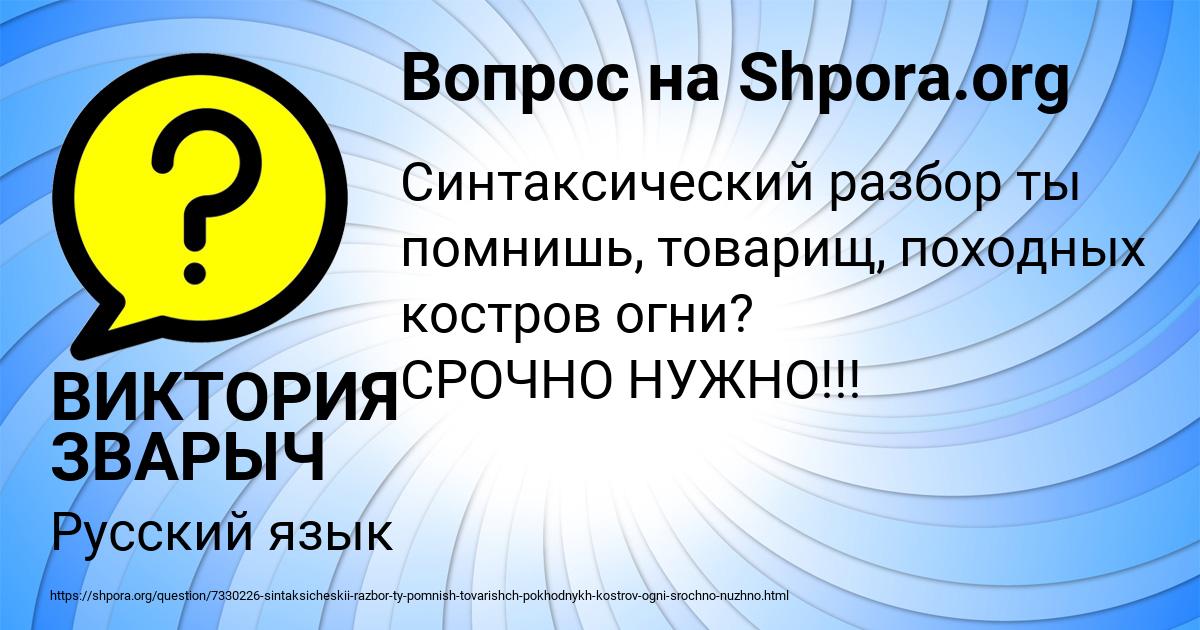 Картинка с текстом вопроса от пользователя ВИКТОРИЯ ЗВАРЫЧ