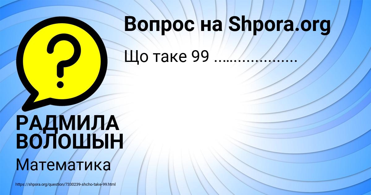 Картинка с текстом вопроса от пользователя РАДМИЛА ВОЛОШЫН