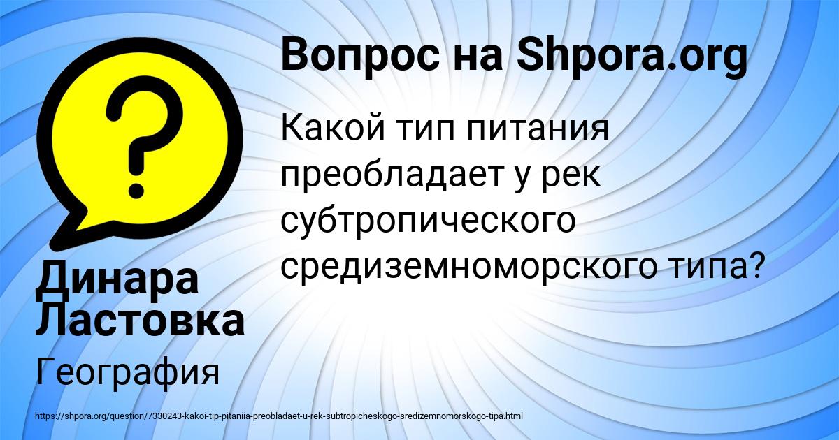Картинка с текстом вопроса от пользователя Динара Ластовка