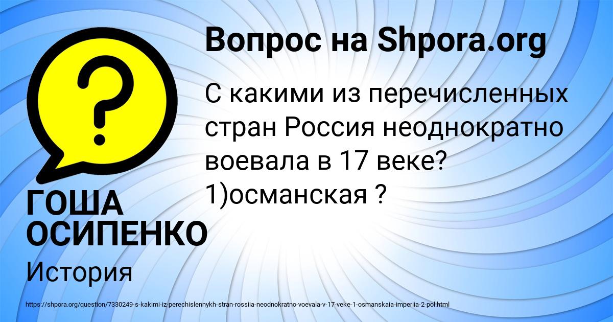 Картинка с текстом вопроса от пользователя ГОША ОСИПЕНКО