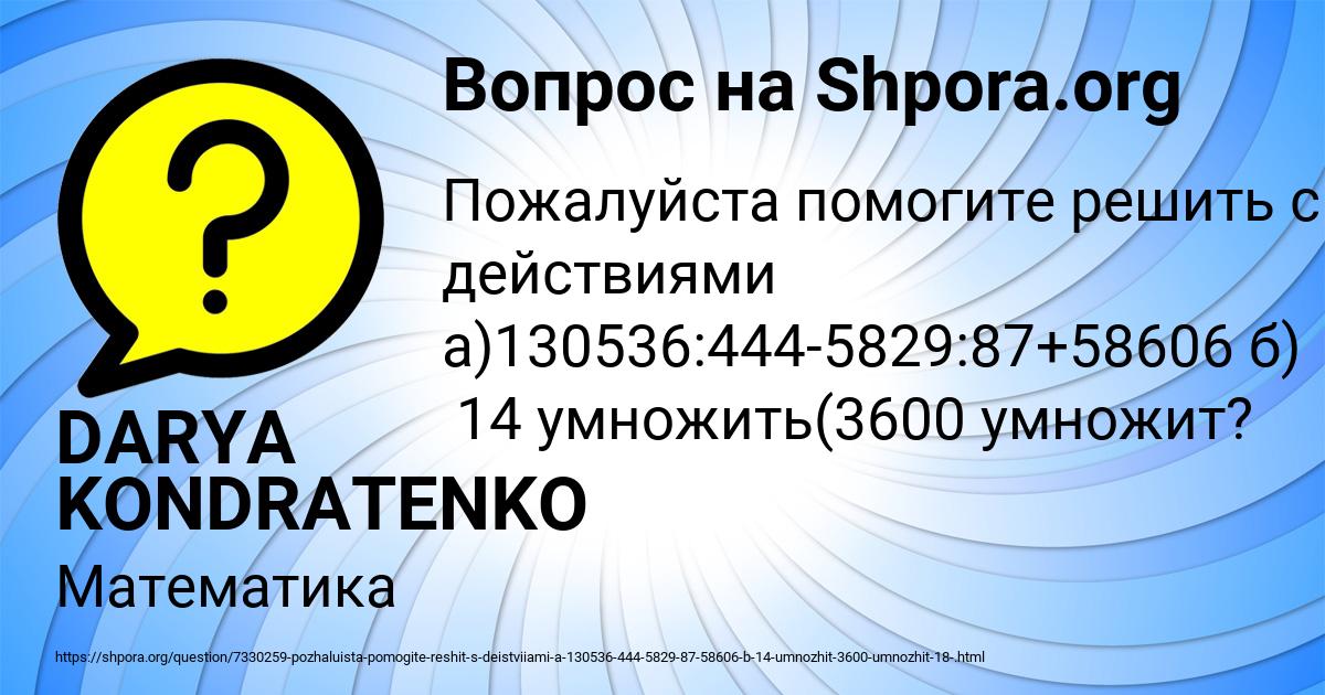 Картинка с текстом вопроса от пользователя DARYA KONDRATENKO