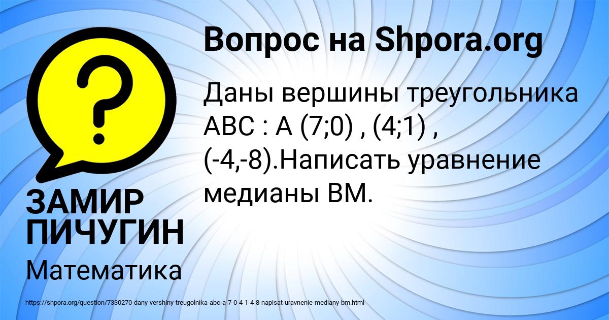 Картинка с текстом вопроса от пользователя ЗАМИР ПИЧУГИН