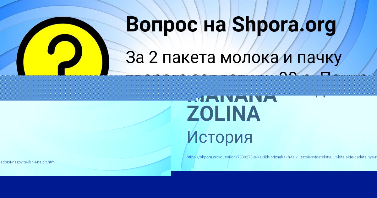 Картинка с текстом вопроса от пользователя MANANA ZOLINA