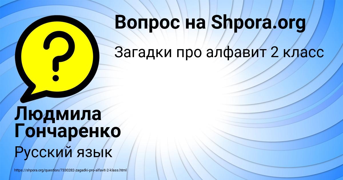 Картинка с текстом вопроса от пользователя Людмила Гончаренко