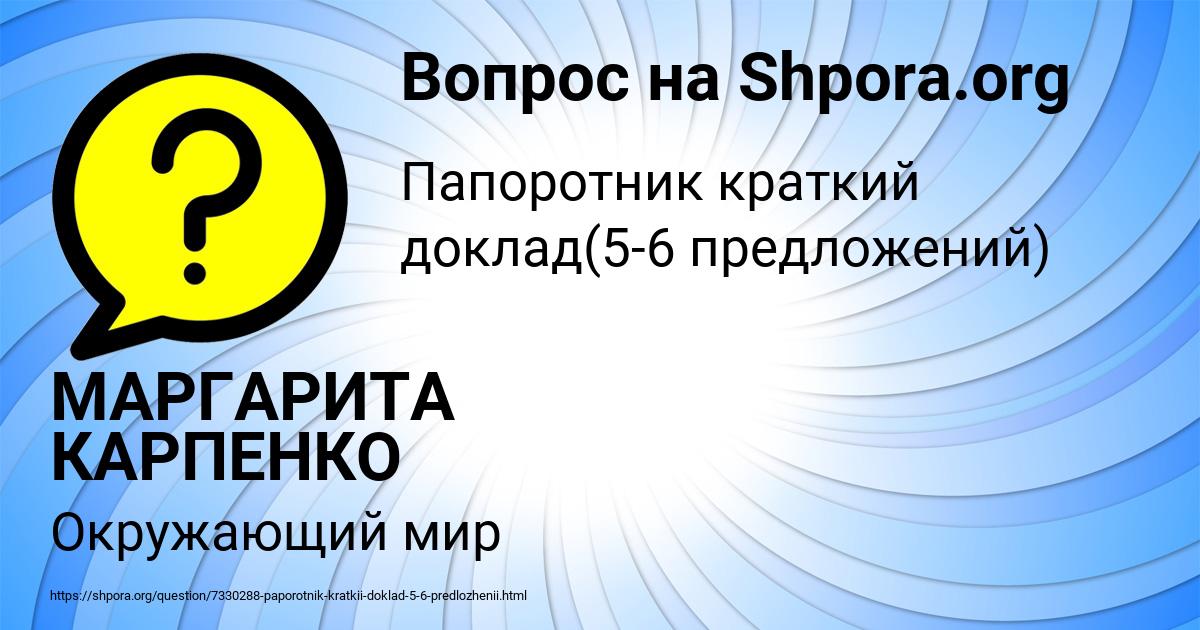 Картинка с текстом вопроса от пользователя МАРГАРИТА КАРПЕНКО