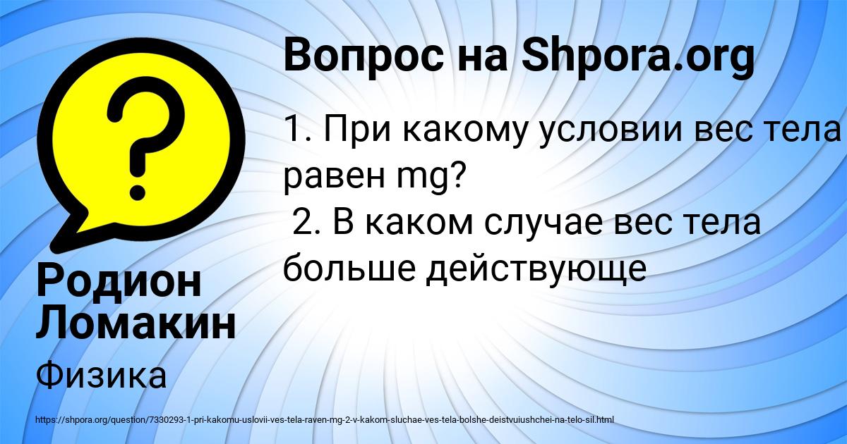 Картинка с текстом вопроса от пользователя Родион Ломакин