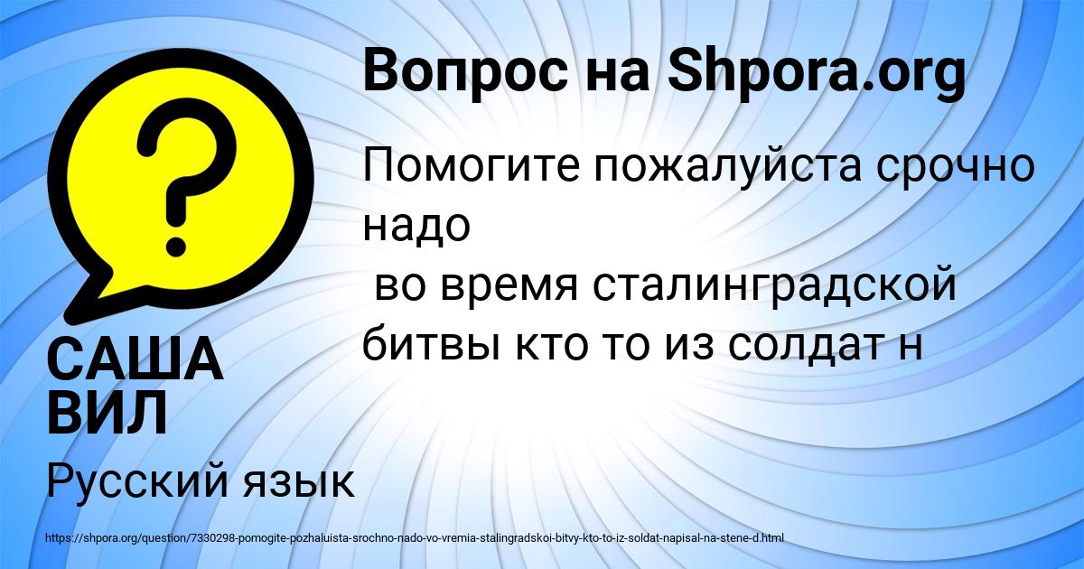 Картинка с текстом вопроса от пользователя САША ВИЛ
