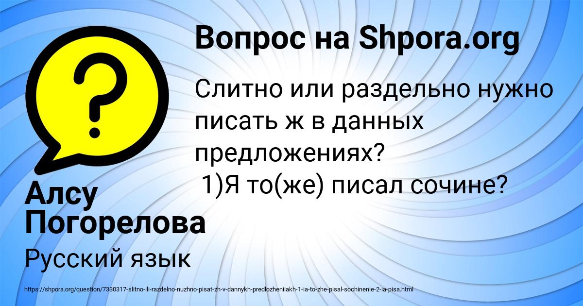 Картинка с текстом вопроса от пользователя Алсу Погорелова
