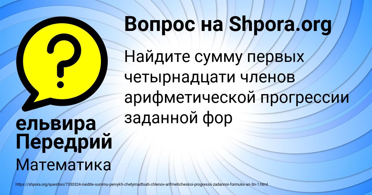 Картинка с текстом вопроса от пользователя ельвира Передрий