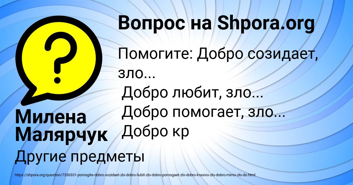 Картинка с текстом вопроса от пользователя Милена Малярчук