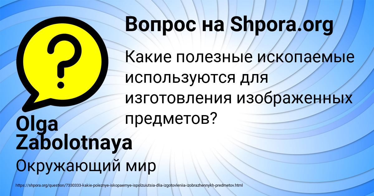 Картинка с текстом вопроса от пользователя Olga Zabolotnaya