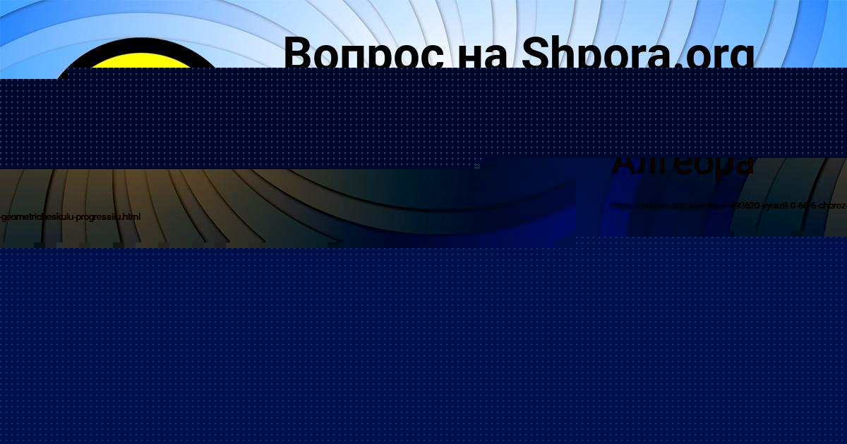 Картинка с текстом вопроса от пользователя АЛЬБИНА ГОРСКАЯ