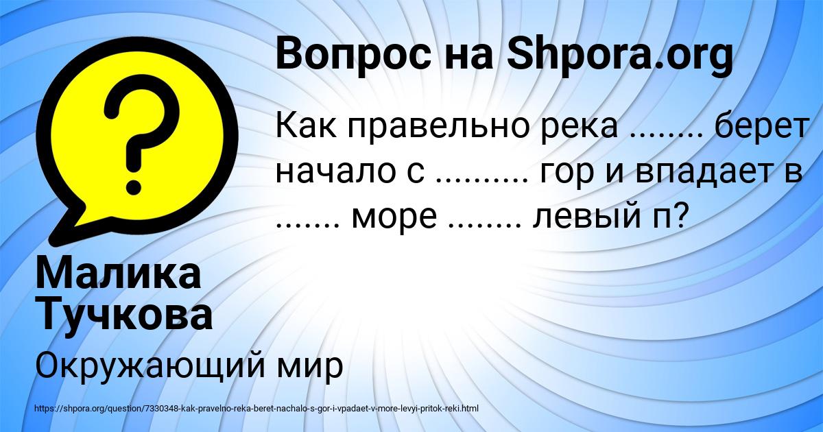 Картинка с текстом вопроса от пользователя Малика Тучкова