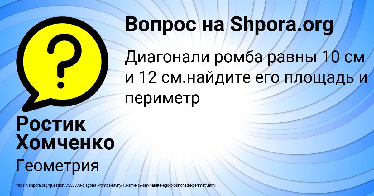 Картинка с текстом вопроса от пользователя Ростик Хомченко