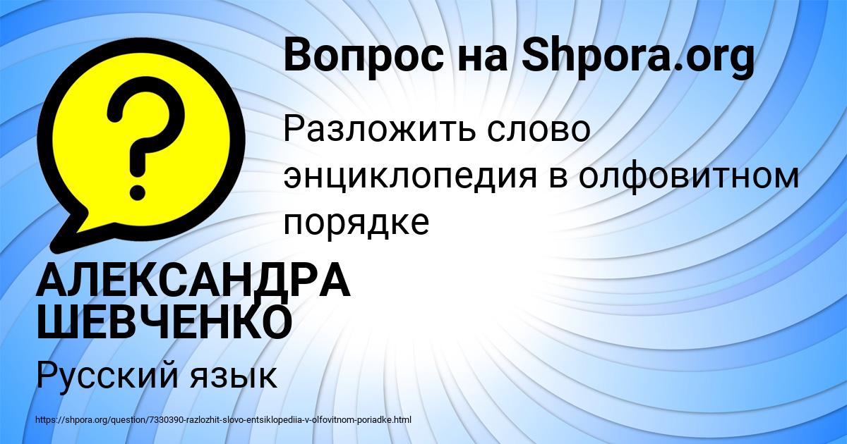 Картинка с текстом вопроса от пользователя АЛЕКСАНДРА ШЕВЧЕНКО