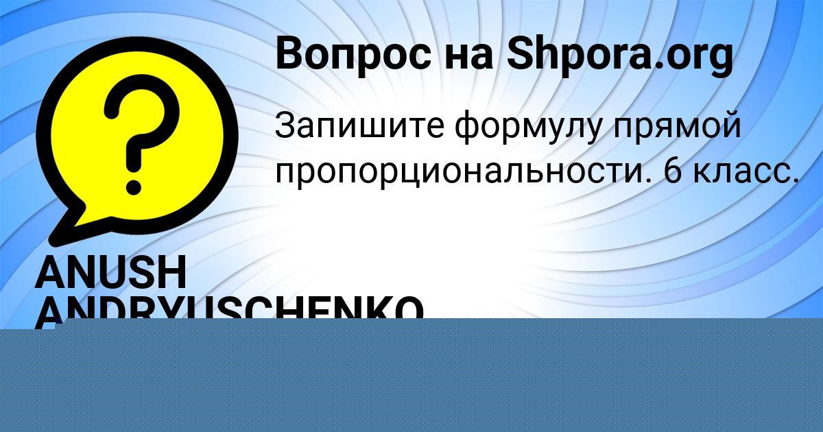 Картинка с текстом вопроса от пользователя Савва Денисов