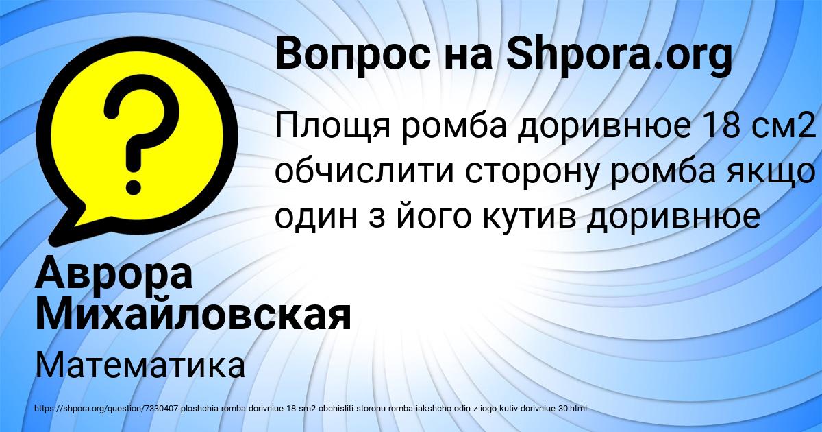 Картинка с текстом вопроса от пользователя Аврора Михайловская