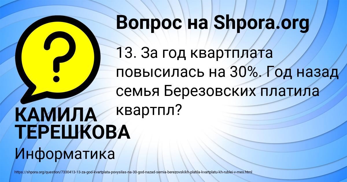 Картинка с текстом вопроса от пользователя КАМИЛА ТЕРЕШКОВА