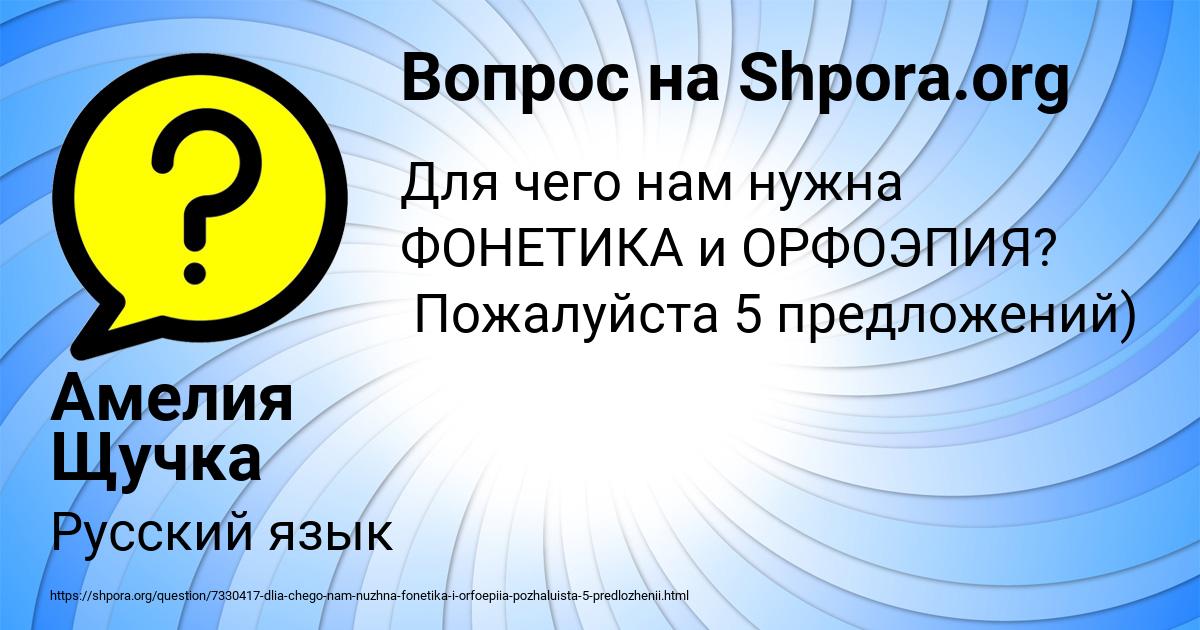 Картинка с текстом вопроса от пользователя Амелия Щучка