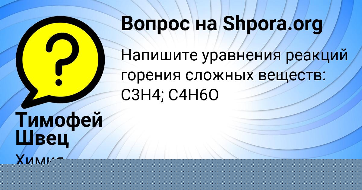Картинка с текстом вопроса от пользователя Тимофей Швец